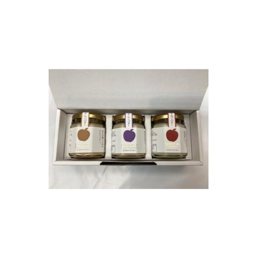 ふるさと納税 缶詰・瓶詰 石川県 野々市市 りんごバター人気3種セット 1683421