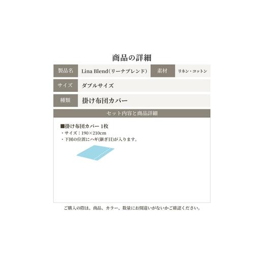 ふるさと納税 タオル・寝具 掛け布団 静岡県 浜松市 掛け布団カバー ダブル リネン＆コットン「リーナブレンド」ブライトホワイト 寝具 日本製 麻 綿 洗いざら…_2