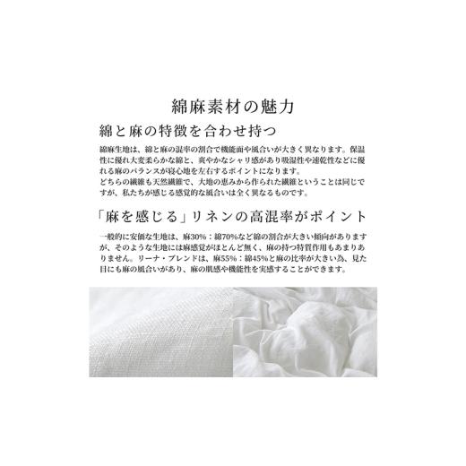 ふるさと納税 タオル・寝具 セット 静岡県 浜松市 ベッド用 布団カバー 4点セット ダブル リネン\u0026コットン 「リーナブレンド」 ブライトホワイト 寝具 日…の画像