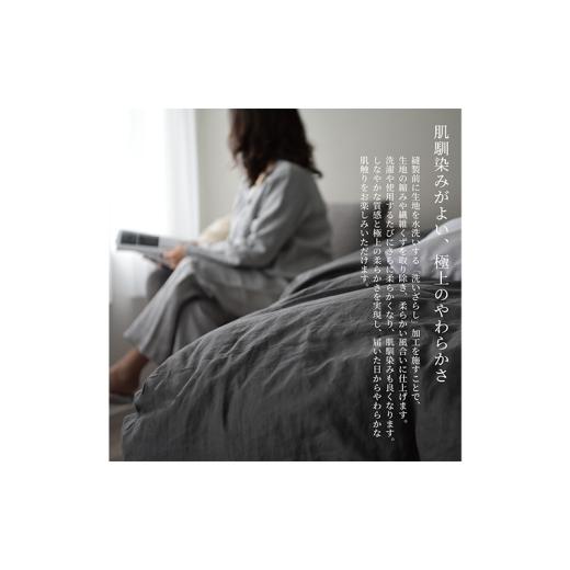 ふるさと納税 タオル・寝具 セット 静岡県 浜松市 ベッド用 布団カバー 4点セット クイーン リネン\u0026コットン 「リーナブレンド」 キャラメルラテ 寝具 日…の画像