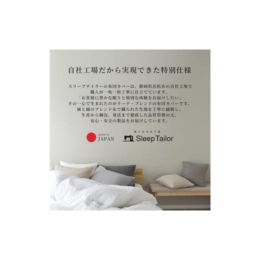 ふるさと納税 タオル・寝具 セット 静岡県 浜松市 ベッド用 布団カバー 4点セット クイーン リネン\u0026コットン 「リーナブレンド」 ミストグレー 寝具 日本…の画像