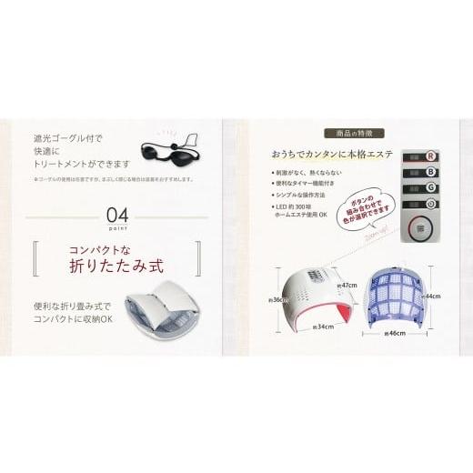 ふるさと納税 美容・健康家電 茨城県 つくばみらい市 LED美容ライト プレミア 光美容 エステ 美顔器 美容機器 LED サロン スキンケアの画像