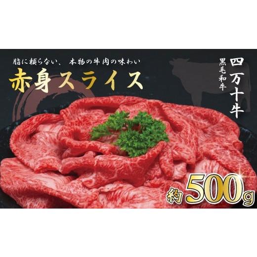 ふるさと納税 牛肉 しゃぶしゃぶ 高知県 四万十市 牧場直送 四万十牛 ヘルシー 赤身 スライス 500g 牧場直売 肉 牛 牛肉 黒毛和牛 霜降り 和牛 国産 高知 高…