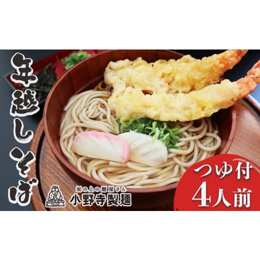 ふるさと納税 そば 生・半生めん 岩手県 一関市 年越しそば セット 選べる内容量 自然薯そば ( 生そば ) つゆ付き 140g×4袋 4人前 年内発送 蕎麦 そば 石臼挽…