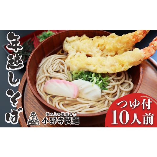 ふるさと納税 そば 生・半生めん 岩手県 一関市 年越しそば セット 選べる内容量 自然薯そば ( 生そば ) つゆ付き 140g×10袋 10人前 年内発送 蕎麦 そば 石臼…