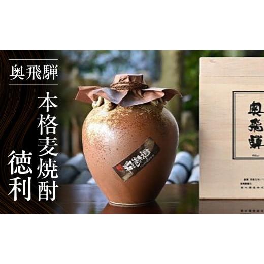 ふるさと納税 焼酎 麦 岐阜県 下呂市 年内順次発送 奥飛騨本格麦焼酎徳利(900ml)お酒 贈答 ギフト 下呂温泉 酒 奥飛騨酒造 下呂市 焼酎 年内配送 年内発送 …