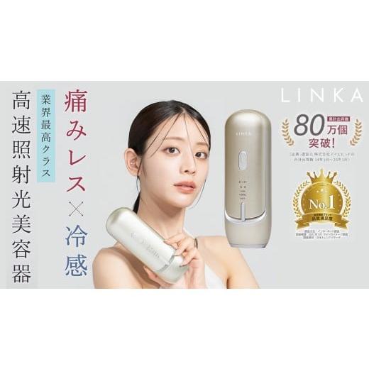 ふるさと納税 美容・健康家電 茨城県 つくばみらい市 LINKA フレアタッチ プロ リンカ 脱毛器 脱毛 光美容 エステ 美顔器 美容機器 美容 美肌 ボディケア VIO …の画像