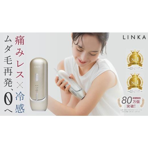 ふるさと納税 美容・健康家電 茨城県 つくばみらい市 LINKA フレアタッチ プロ リンカ 脱毛器 脱毛 光美容 エステ 美顔器 美容機器 美容 美肌 ボディケア VIO …_1