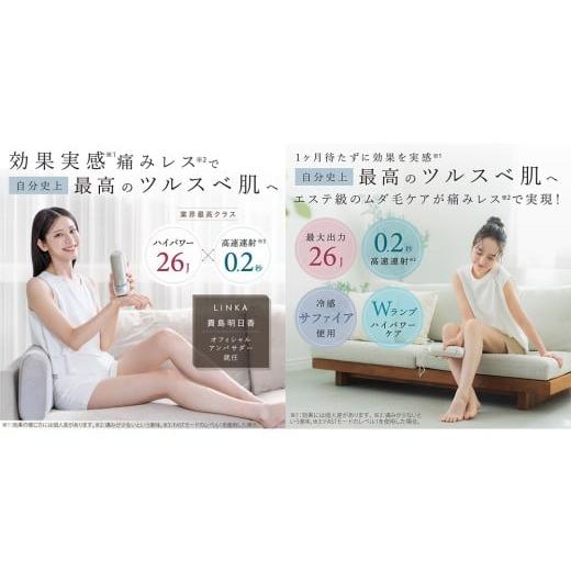 ふるさと納税 美容・健康家電 茨城県 つくばみらい市 LINKA フレアタッチ プロ リンカ 脱毛器 脱毛 光美容 エステ 美顔器 美容機器 美容 美肌 ボディケア VIO …の画像