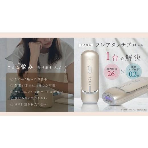 ふるさと納税 美容・健康家電 茨城県 つくばみらい市 LINKA フレアタッチ プロ リンカ 脱毛器 脱毛 光美容 エステ 美顔器 美容機器 美容 美肌 ボディケア VIO …の画像