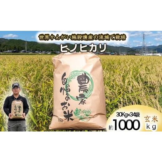 ふるさと納税 米 ヒノヒカリ 兵庫県 福崎町 玄米 数量限定 令和7年度産 ヒノヒカリ 八千種米 お米 1000kg ごはん 兵庫県産 世界かんがい施設遺産登録『…