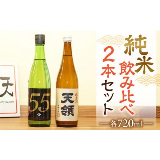 ふるさと納税 日本酒 純米酒 岐阜県 下呂市 年内順次発送 天領酒造 飛騨を代表する 純米酒天領・720ml×1本 2020年燗酒コンテスト プレミアム部門で金賞受賞 …