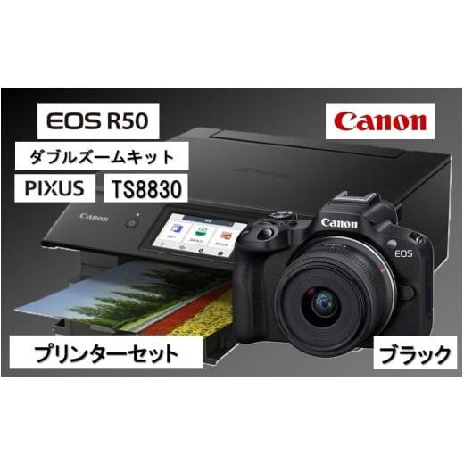 ふるさと納税 TV・オーディオ・カメラ 大分県 国東市 カメラ&プリンターセット Canon EOS R50 ダブルズームキット(ブラック) &amp; インクジェットプリン…