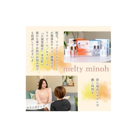 ふるさと納税 体験チケット 大阪府 箕面市  数量限定 水光肌LHAララピール利用券(1枚) m66-16 melty minoh_3