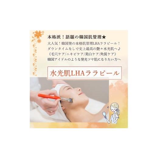 ふるさと納税 体験チケット 大阪府 箕面市  数量限定 水光肌LHAララピール利用券(1枚) m66-16 melty minoh_4