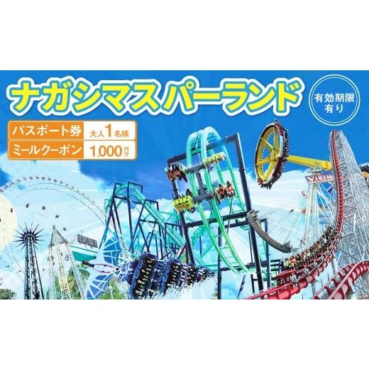 ふるさと納税 入場券・優待券 三重県 桑名市 ナガシマ リゾート ナガシマ スパーランド パスポート券 大人1名 有効期限有り 遊園地 テーマパーク 人気 絶叫 ア…