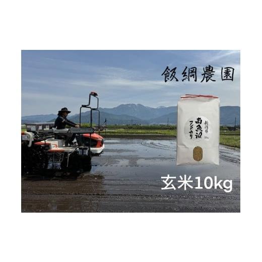 ふるさと納税 玄米 新潟県 南魚沼市 令和7年産 南魚沼産コシヒカリ 玄米10kg