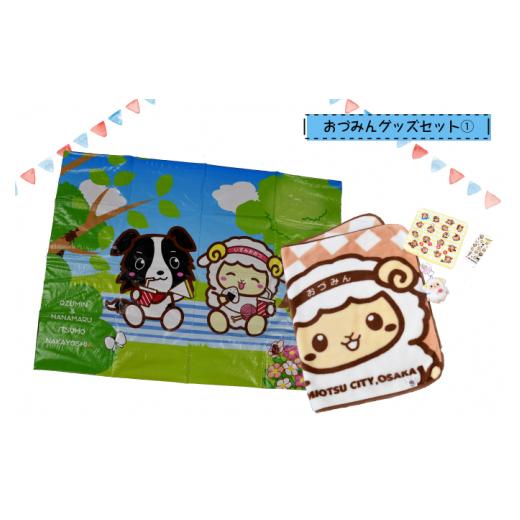 ふるさと納税 キャラクター・ぬいぐるみ 大阪府 泉大津市 010-001 おづみんグッズセット(1) おづみんグッズセット(1)