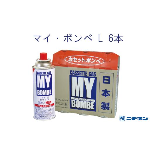 ふるさと納税 雑貨・日用品 埼玉県 久喜市 マイ・ボンベL 6本(3本パック×2)