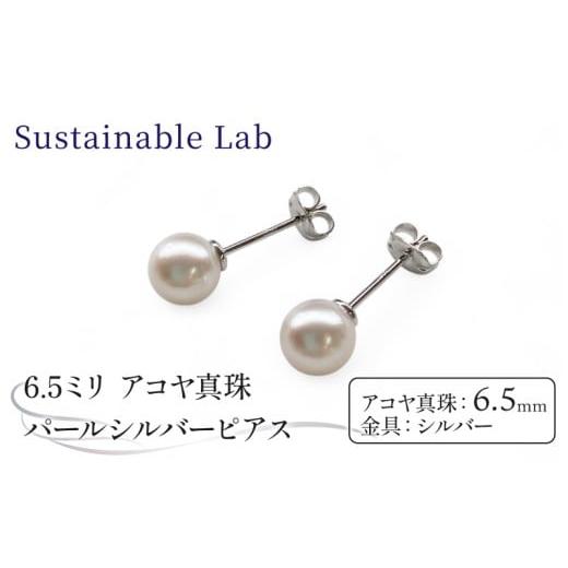 ふるさと納税 アクセサリー ピアス 三重県 南伊勢町 真珠 ピアス 6.5mm SV シルバー アコヤ真珠 アクセサリー ファッション akoya パール フォーマル カジュア…