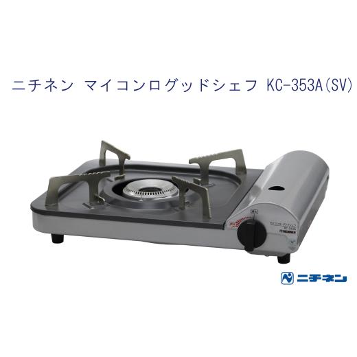 ふるさと納税 雑貨・日用品 埼玉県 久喜市 ニチネン マイコンログッドシェフ KC-353A(SV)
