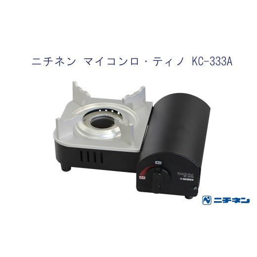 ふるさと納税 雑貨・日用品 埼玉県 久喜市 ニチネン マイコンロ・ティノ