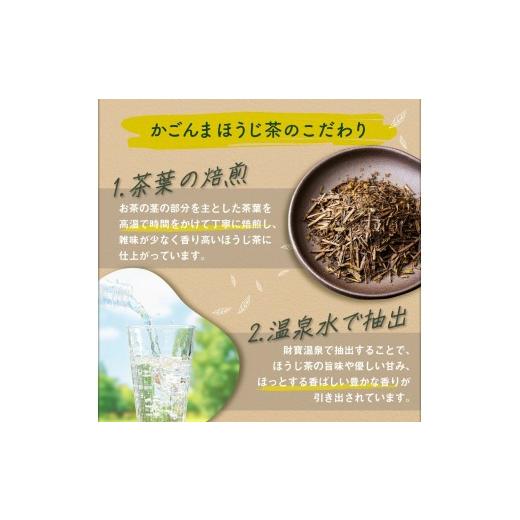 ふるさと納税 お茶類 ほうじ茶（飲料） 鹿児島県 垂水市 C3-22142／ 3回定期 かごんまほうじ茶 280ml×48本 ペットボトルの画像