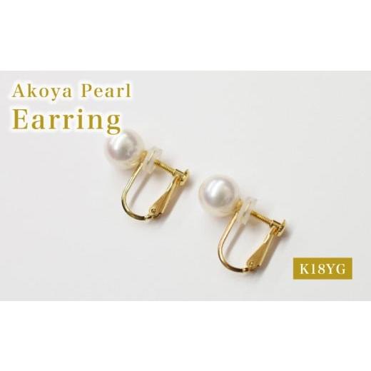 ふるさと納税 アクセサリー 熊本県 天草市 S085-595_あこや真珠 天草 イヤリング 7.5mm - 8mm ホワイトピンク 真珠 (A) A:K18YG(イエローゴールド) 直結