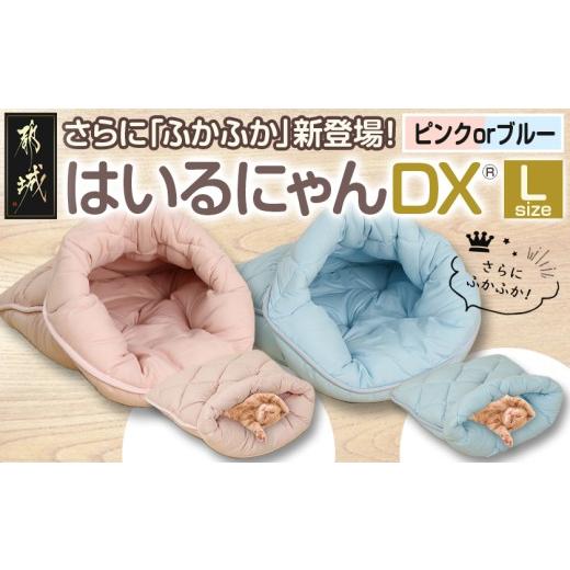 ふるさと納税 雑貨・日用品 宮崎県 都城市 その他カラー はいるにゃんDX Lサイズ _14-J205-OC_(都城市) はいるにゃん デラックスタイプ フランネル ネコのお…