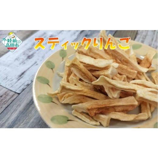 ふるさと納税 菓子 駄菓子 岩手県 陸前高田市 40g×1袋 手づくり スティックりんご 乾燥りんご 陸前高田市産りんご使用 りんご リンゴ 林檎 お菓子 おやつ 作…