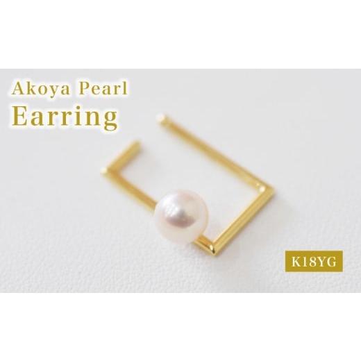 ふるさと納税 アクセサリー ピアス 熊本県 天草市 S085-519_あこや真珠 天草 イヤーカフ 6mm - 6.5mm ホワイトピンク スクエア K18YG K18YG(イエローゴールド…