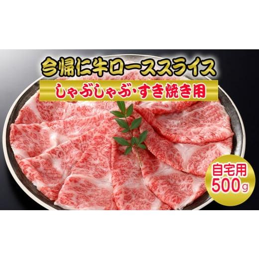 ふるさと納税 牛肉 ロース 沖縄県 今帰仁村 今帰仁牛ローススライス(自宅用)500g しゃぶしゃぶ・すき焼き用
