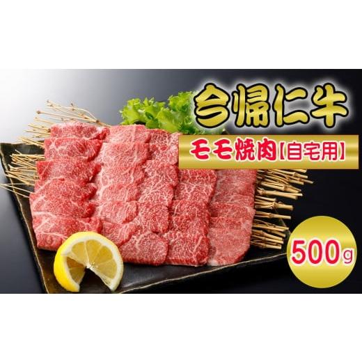ふるさと納税 牛肉 モモ 沖縄県 今帰仁村 今帰仁牛モモ焼肉(自宅用)500g