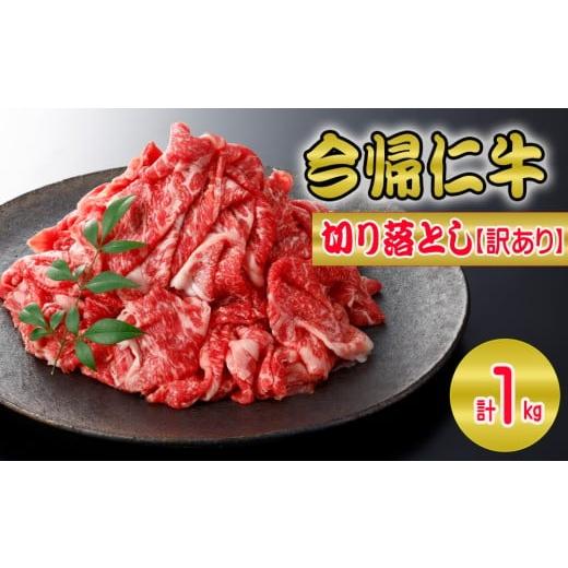 ふるさと納税 牛肉 すき焼き 沖縄県 今帰仁村 訳あり・和牛 今帰仁牛切り落とし1kg(500g×2P)