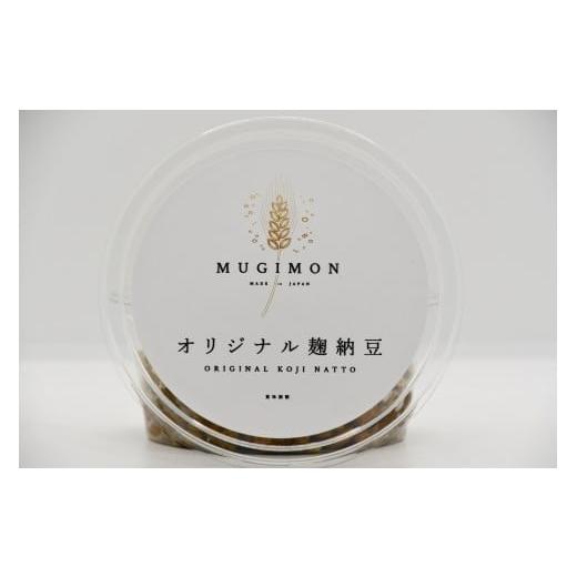 ふるさと納税 加工品等 納豆 福岡県 行橋市 DM-005_麹のお店 むぎもん 米麹甘酒セット(米麹甘酒・おかか麹納豆・オリジナル麹納豆)の画像