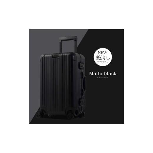 ふるさと納税 カバン 長崎県 佐世保市 G589 DL-2823スーツケースSマットブラック キャリーケース キャリーバッグ カバン バッグ キャリー かばん