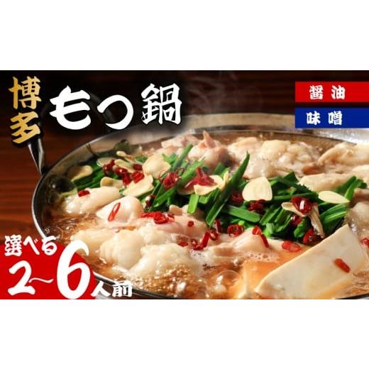 ふるさと納税 モツ鍋 福岡県 川崎町 もつ鍋 もつ・スープ 2人前 味噌 冷凍 真空 小分け もつ モツ シマ腸 牛 牛肉 肉 ホルモン 味付きホルモン コラーゲン コ…