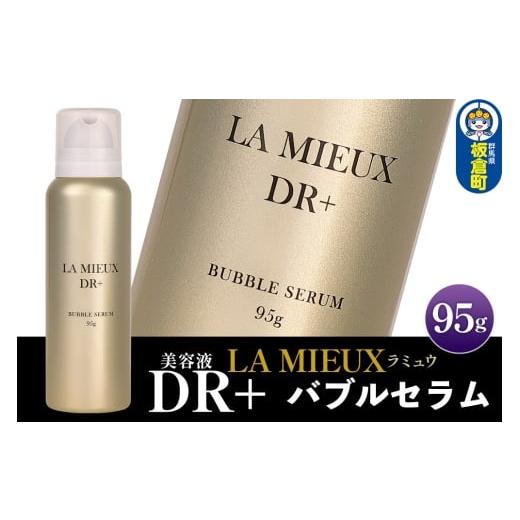 ふるさと納税 美容 化粧水 群馬県 板倉町 美容液 ラミュウ DR+ バブルセラム 95g 1個