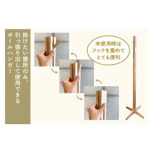 ふるさと納税 家具 大阪府 交野市 北欧調の木製ポールハンガー 100cm (メープル材) コートやカバン、帽子をオシャレに掛けられる ｜コートハンガー ポールスタ…_4