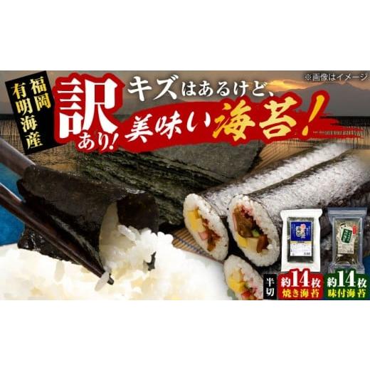ふるさと納税 乾物 のり 福岡県 豊前市 訳あり 福岡有明のり 焼き海苔と味付海苔 20g×各1袋 [豊前市] 株式会社木村食品(千代海苔株式会社)