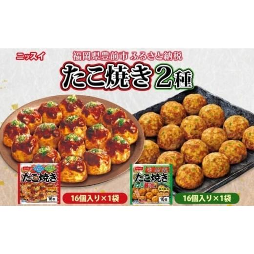 ふるさと納税 惣菜・レトルト 冷凍 福岡県 豊前市 たこ焼き 2種2個(16個)各1個(計640g)[豊前] 日本ふるさと創生