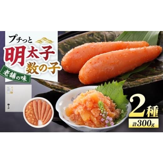 ふるさと納税 魚貝類 明太子 福岡県 豊前市 やまや 明太子・数の子明太子セット [豊前市] (株)やまやコミュニケーションズ 辛子明太子 明太子 めんたいこ 福…