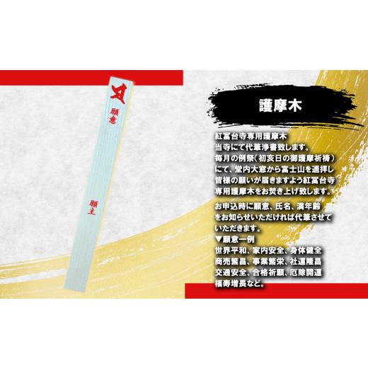 ふるさと納税 雑貨・日用品 静岡県 小山町 ついなちゃん御朱印三種と専用護摩木 | 御朱印 御朱印帳 朱印 お寺 御朱印セット 金剛山 紅冨台寺 静岡県 小山町 |  | 05