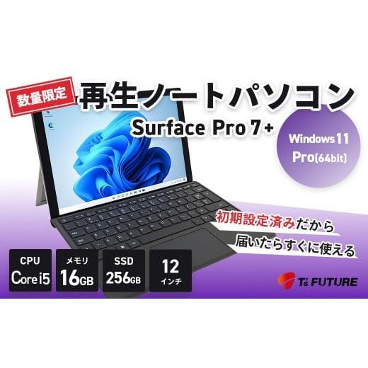 ふるさと納税 パソコン・周辺機器 神奈川県 秦野市 数量限定 Surface Pro 7+(16GB)再生ノートPC | HP hp 再生 中古 ノート ノートパソコン パソコン PC pc …