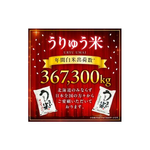 ふるさと納税 無洗米 北海道 雨竜町 定期便全3回 うりゅう米 ゆめぴりか 無洗米 10kg（5kg×2袋）毎月1回お届け お米 米 ごはん ご飯 3ヶ月 連続お届け 定期…_3