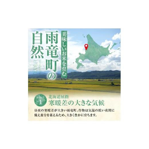 ふるさと納税 無洗米 北海道 雨竜町 定期便全3回 うりゅう米 ゆめぴりか 無洗米 10kg（5kg×2袋）毎月1回お届け お米 米 ごはん ご飯 3ヶ月 連続お届け 定期…_4