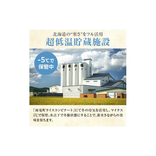 ふるさと納税 無洗米 北海道 雨竜町 定期便全3回 うりゅう米 ゆめぴりか 無洗米 10kg（5kg×2袋）毎月1回お届け お米 米 ごはん ご飯 3ヶ月 連続お届け 定期…_7