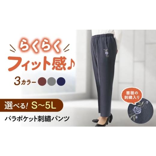 ふるさと納税 服 女 広島県 福山市 バラポケット刺?パンツ 股下55cm グレー LLサイズ 広島県福山市/株式会社ナツメダ ズボン ウエスト ゴム モカ グレー ブル…