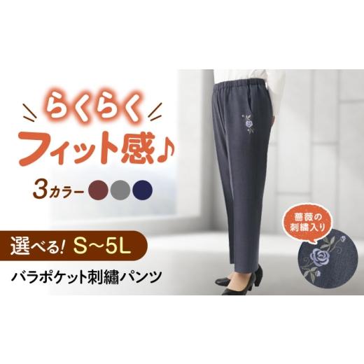 ふるさと納税 服 女 広島県 福山市 バラポケット刺?パンツ 股下55cm グレー 4Lサイズ 広島県福山市/株式会社ナツメダ ズボン ウエスト ゴム モカ グレー ブル…