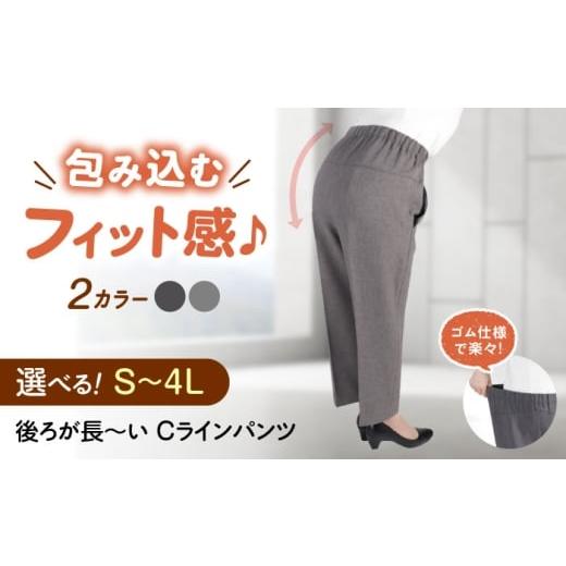 ふるさと納税 服 女 広島県 福山市 後ろが長〜い Cラインパンツ股下55cm グレー LLサイズ 広島県福山市/株式会社ナツメダ ズボン ウエスト ゴム グレー チャ…